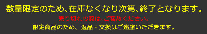 数量限定