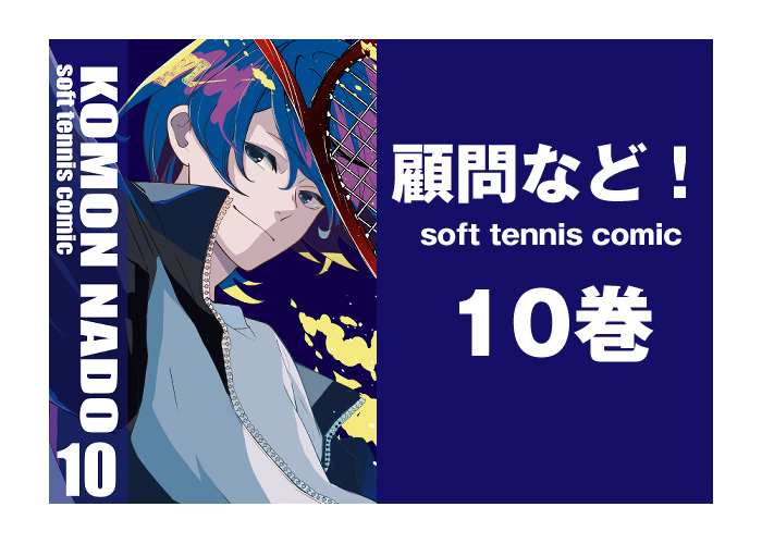 ̂ ږȂǁIVol.10