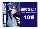 ̂ ږȂǁIVol.10